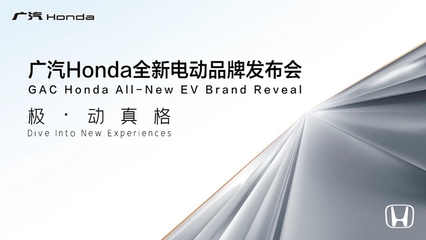 廣汽本田發布全新電動品牌e:NP